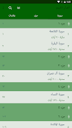 القرآن الكريم Screenshot8