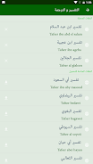 القرآن الكريم Screenshot5