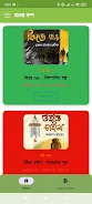 Tottahub Bangla Story Screenshot3