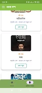 Tottahub Bangla Story Screenshot2
