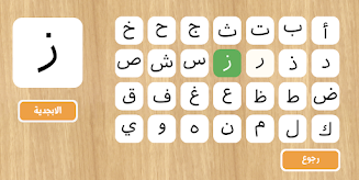 Learn to write Arabic letters Screenshot9