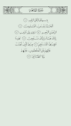 القرآن الكريم Screenshot10