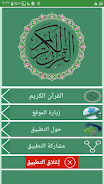 القرآن الكريم Screenshot2