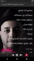 اناشيد ماهر زين بدون نت Screenshot7