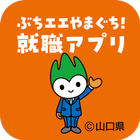 ぶちエエやまぐち! Apk