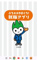 ぶちエエやまぐち! Screenshot5