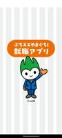 ぶちエエやまぐち! Screenshot1