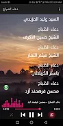 دعاء الصباح | بدون نت Screenshot7
