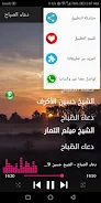 دعاء الصباح | بدون نت Screenshot6