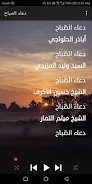 دعاء الصباح | بدون نت Screenshot8