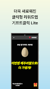 기프트클릭 Lite Screenshot1