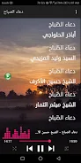 دعاء الصباح | بدون نت Screenshot10