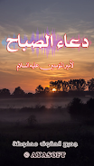 دعاء الصباح | بدون نت Screenshot9