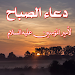 دعاء الصباح | بدون نت APK