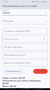 Калькулятор доставки авто США Screenshot10