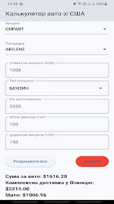 Калькулятор доставки авто США Screenshot9
