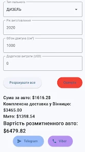 Калькулятор доставки авто США Screenshot7