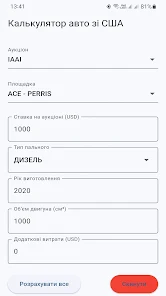 Калькулятор доставки авто США Screenshot8