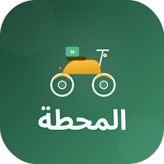 المحطة غماس Apk