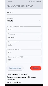 Калькулятор доставки авто США Screenshot6