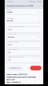 Калькулятор доставки авто США Screenshot4