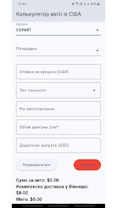 Калькулятор доставки авто США Screenshot5