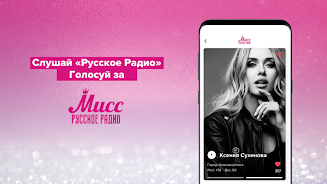 Русское Радио Screenshot4