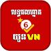 លទ្ធផលឆ្នោតយួន-VN Lottery APK