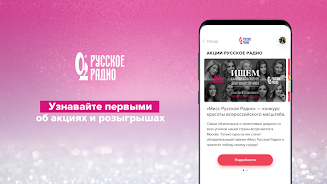 Русское Радио Screenshot6