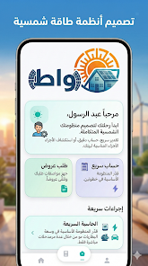 Watt, Solar Calculator App Screenshot1