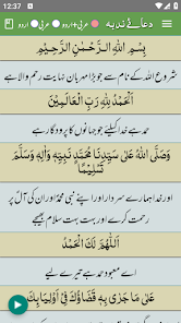 Dua Nudba Arabic with Urdu Screenshot2