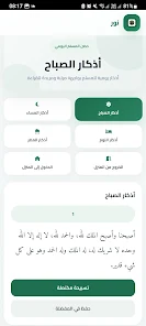 Nour el Quran: Holy Quran MP3 Screenshot3