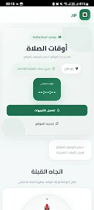 Nour el Quran: Holy Quran MP3 Screenshot6