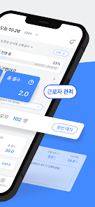 일용이 파트너 - 건설사를 위한 스마트 현장 통합 관리 Screenshot4