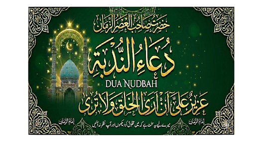 Dua Nudba Arabic with Urdu Screenshot7