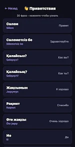 Qazaq Tili Screenshot8