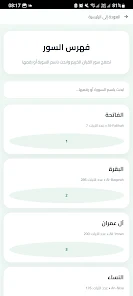 Nour el Quran: Holy Quran MP3 Screenshot4