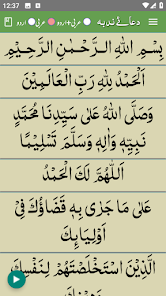 Dua Nudba Arabic with Urdu Screenshot3