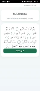 Nour el Quran: Holy Quran MP3 Screenshot2