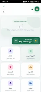 Nour el Quran: Holy Quran MP3 Screenshot1