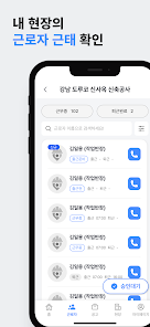 일용이 파트너 - 건설사를 위한 스마트 현장 통합 관리 Screenshot6