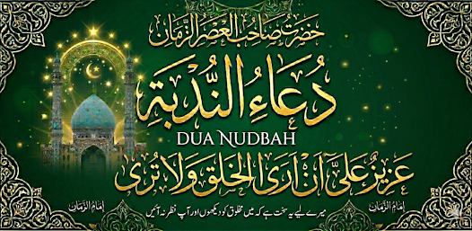 Dua Nudba Arabic with Urdu Screenshot6
