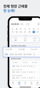 일용이 파트너 - 건설사를 위한 스마트 현장 통합 관리 Screenshot5