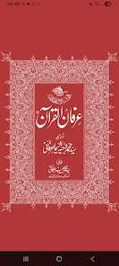 Irfan Ul Quran Sundar Shareef Screenshot1