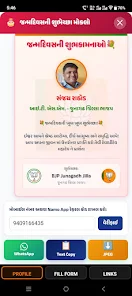 JunagadhDist Screenshot7