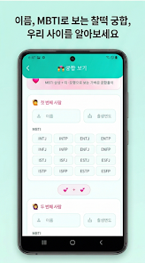 관상, 궁합, 낚시 니팔자 Screenshot3