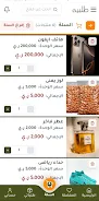 طلبية Screenshot2