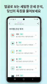 관상, 궁합, 낚시 니팔자 Screenshot4