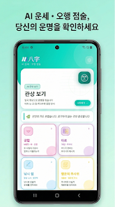 관상, 궁합, 낚시 니팔자 Screenshot5