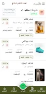 طلبية Screenshot3